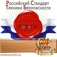 Магазин охраны труда ИЗО Стиль Знаки по электробезопасности в Заволжье