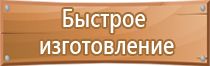 эвакуационные знаки медицинского и санитарного назначения