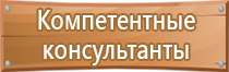 знаки безопасности медицинского и санитарного назначения